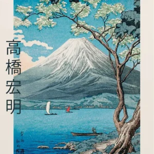 Impressão em Tela do Monte Fuji com Flores de Cerejeira - Decoração Moderna